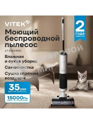 Пылесос моющий Vitek VT-FW11PRO 180Вт белый/черный