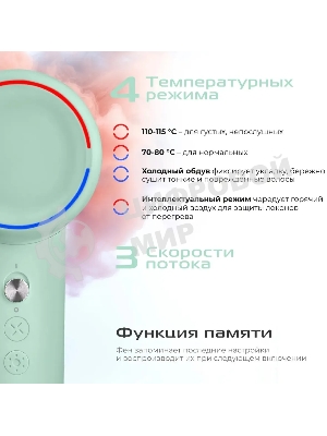 Фен Red Solution F572 зеленый/мятный, 1400 Вт, компактный, ионизация