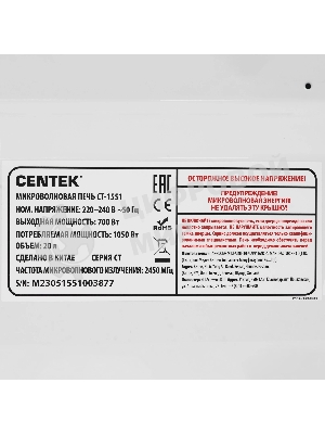 Микроволновая печь Centek CT-1551 белый, 20 л, 700 Вт, переключатели - сенсор