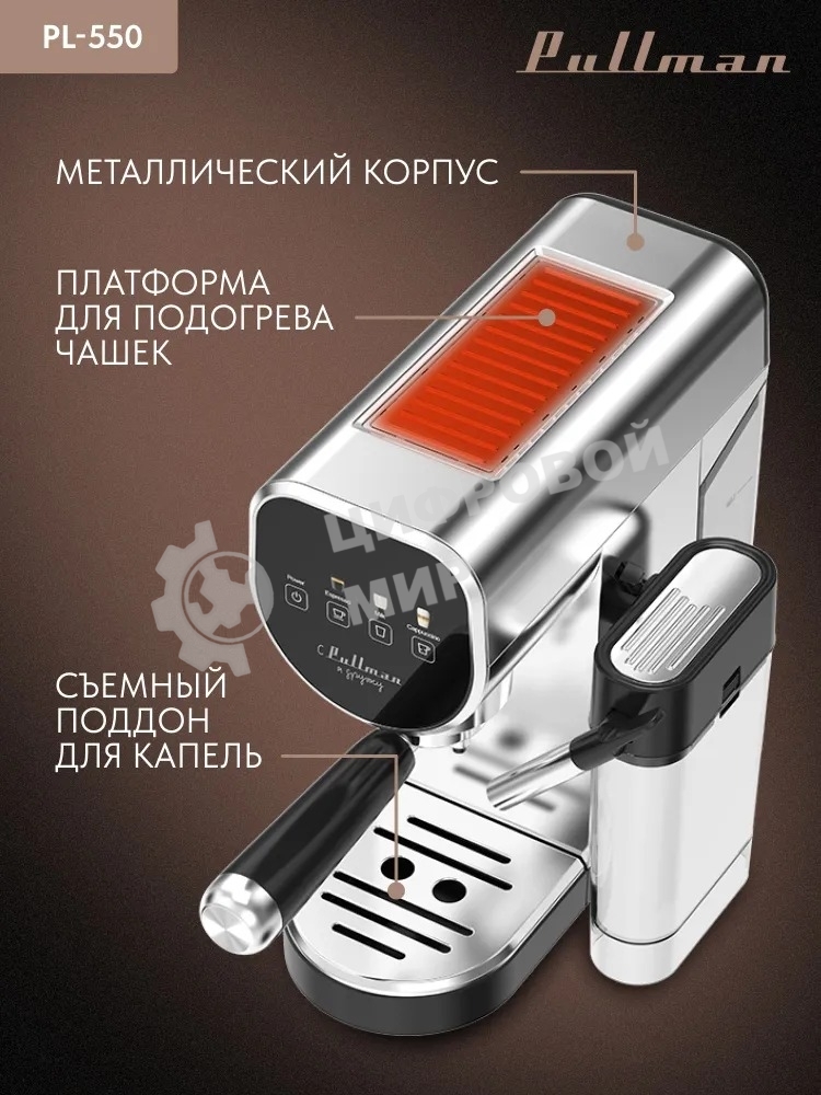 Кофеварка рожковая Pullman PL-550 серый/черный