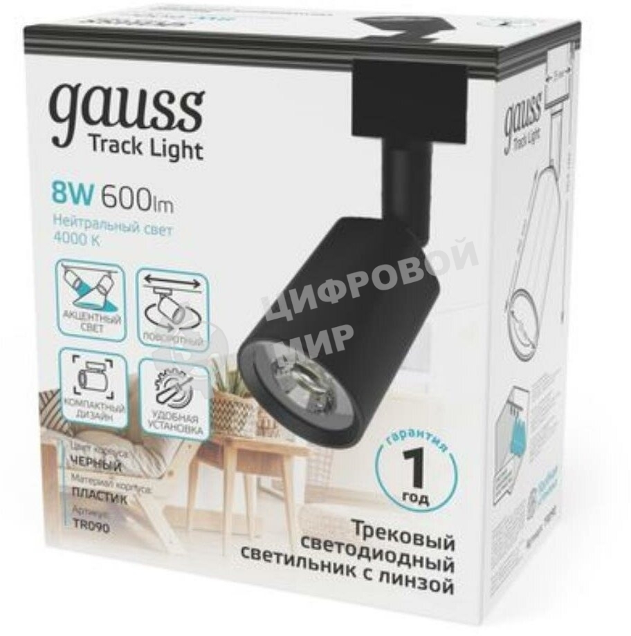 Светильник Gauss TR090 4000K цв.св.:белый нейтральный черный