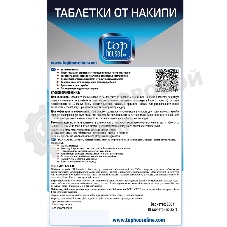 Таблетки от накипи для чайников, кофеварок и кофемашин, 8 шт. х 25 г. Удаляют накипь. Предотвращают образование коррозии в процессе использования. Разработаны на основе органических безопасных компонентов. Не содержат агрессивных кислот и токсичных компонентов. Бережно относятся к внутренним деталям приборов. Продлевают срок службы. Сокращают расход электроэнергии.