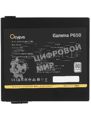 Блок питания 650W Ocypus Gaммa P650 BK (ATX, 80 PLUS, APFC, 20+4 pin, 120мм fan, PCI-E 6+2Px4, 6xSATA) (Gaммa-P650-W1HDBK024X-EU)