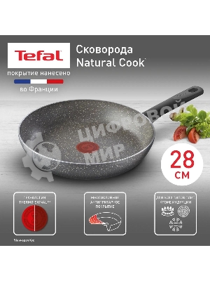 Сковорода Tefal Natural Cook 04213128, 28см, без крышки, серый