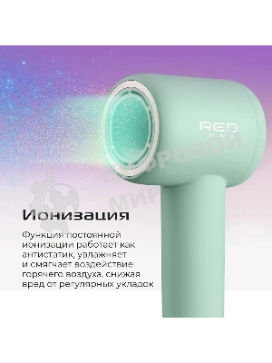 Фен Red Solution F572 зеленый/мятный, 1400 Вт, компактный, ионизация