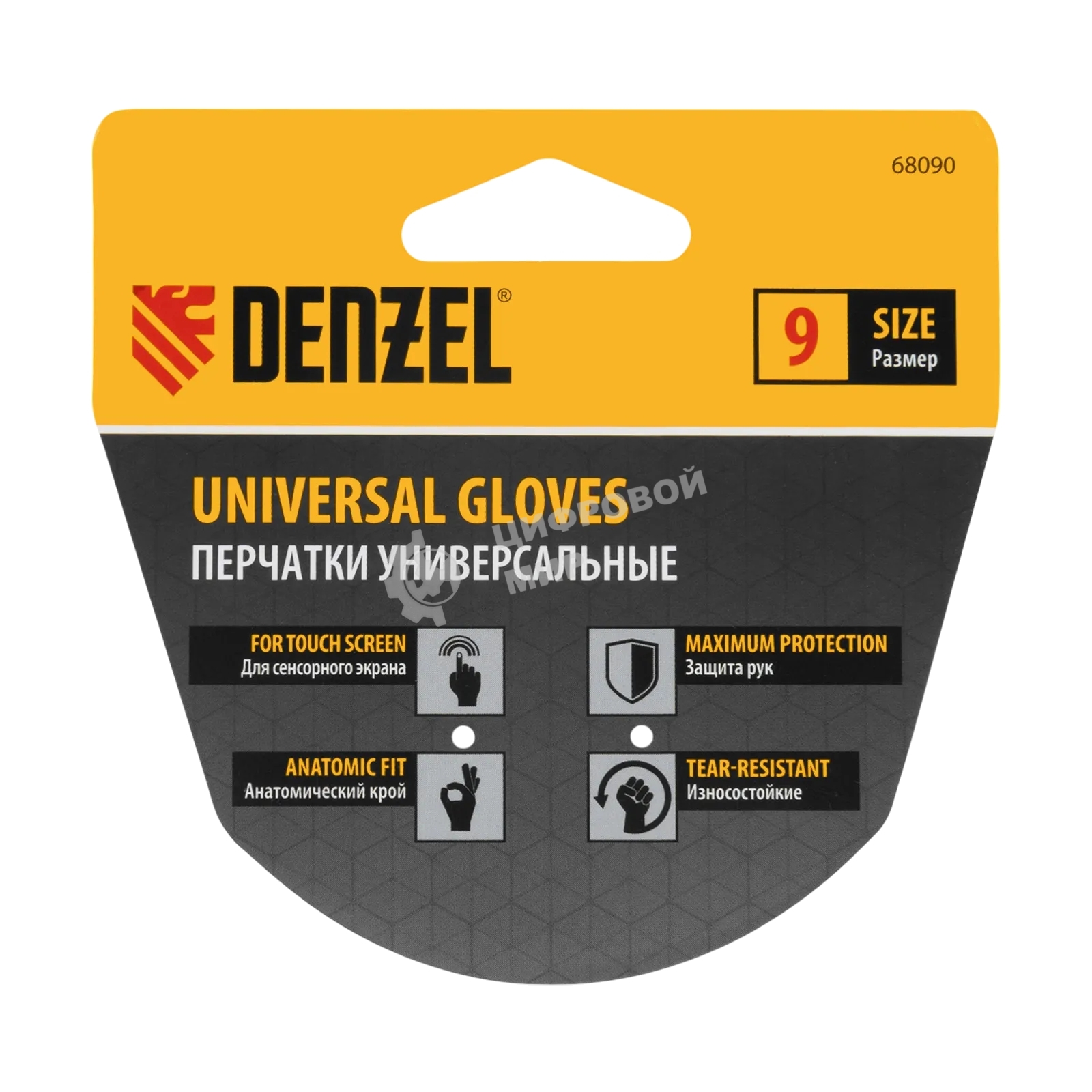 Перчатки универсальные Denzel 68090 двойные, работа с сенсорным экраном, размер 9