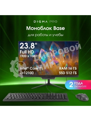 Моноблок Digma Pro Base 23.8