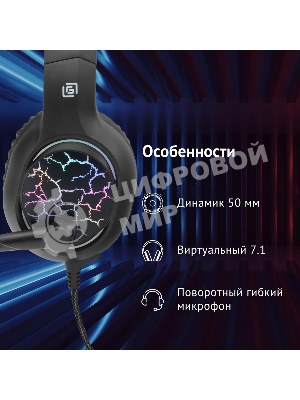 Гарнитура Oklick HS-L930G чёрный/синий, проводная, USB, подсветка