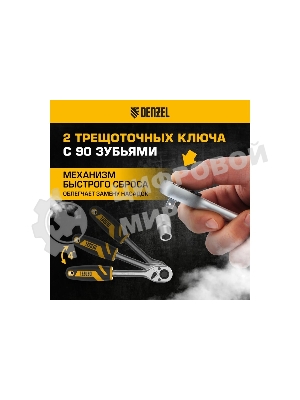 Набор инструментов Denzel 1/2