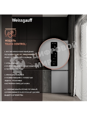 Холодильник Weissgauff WRK 185 Total NoFrost Inverter нержавеющая сталь двухкамерный 205/86л морозилка снизу