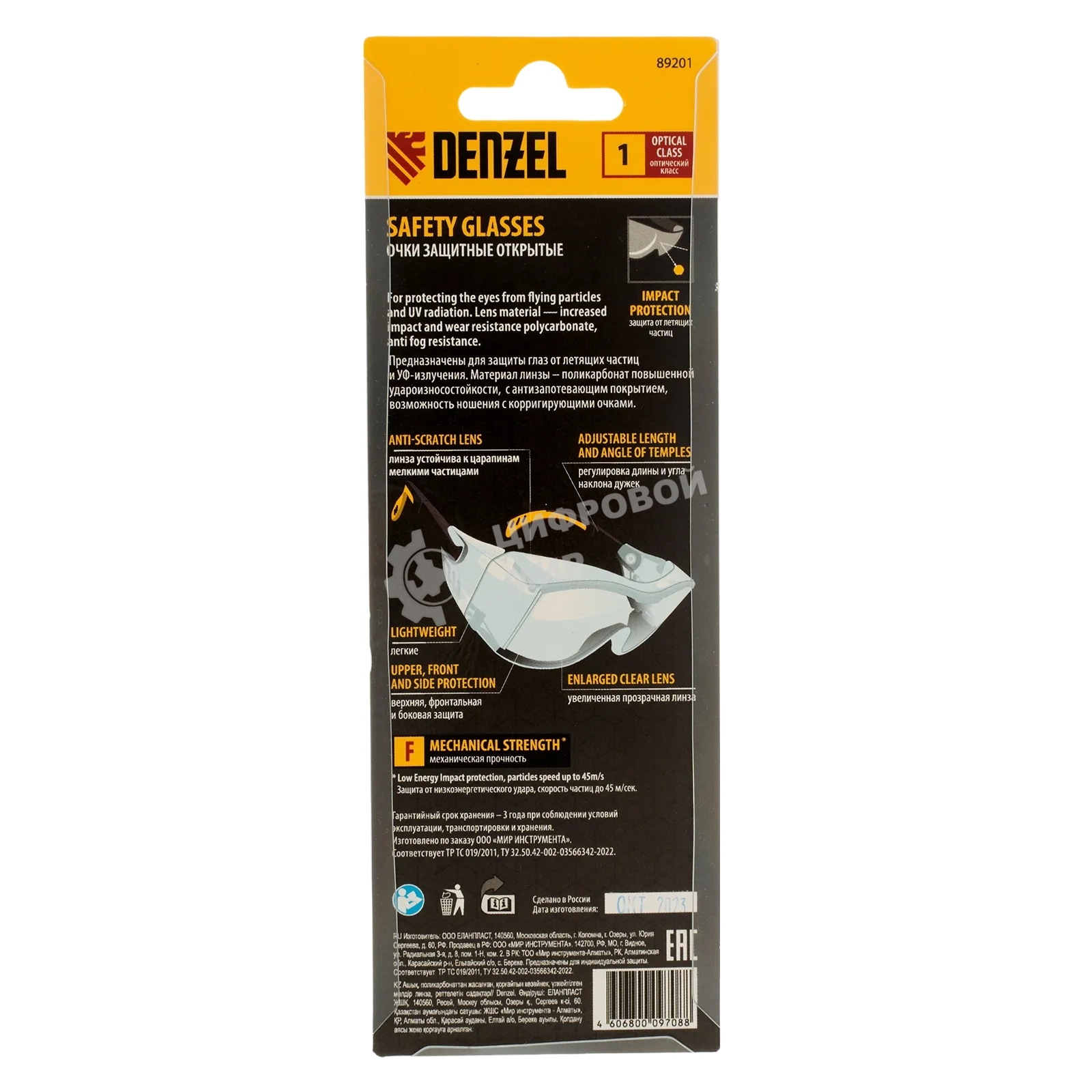 Очки защитные Denzel открытые, поликарбонатные, увеличенная прозрачная линза, регулируемые дужки