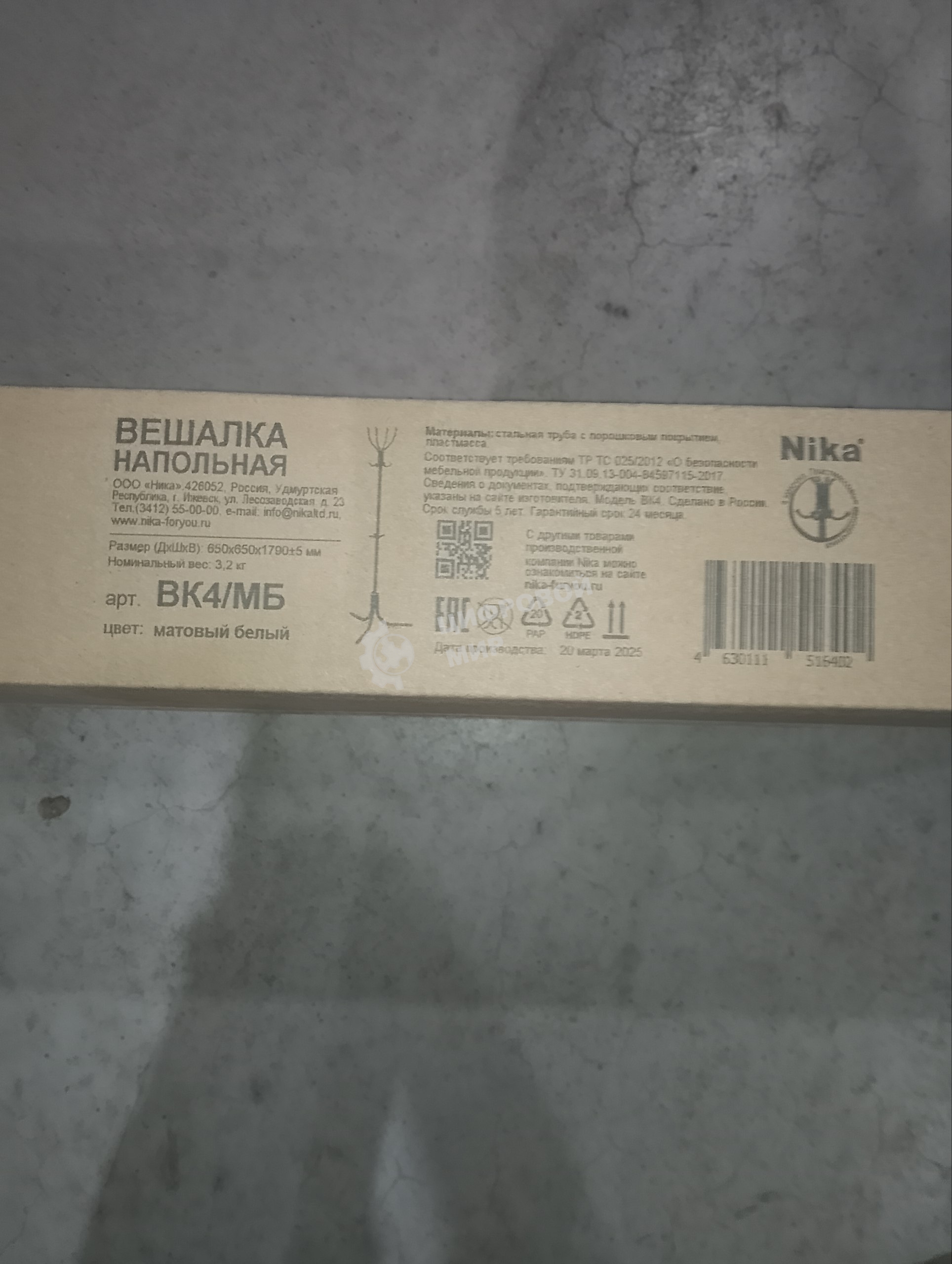 (Распродажа) Вешалка напольная Комфорт 4 (ВК4/МБ матовый белый) (В индивидуальной упаковке)