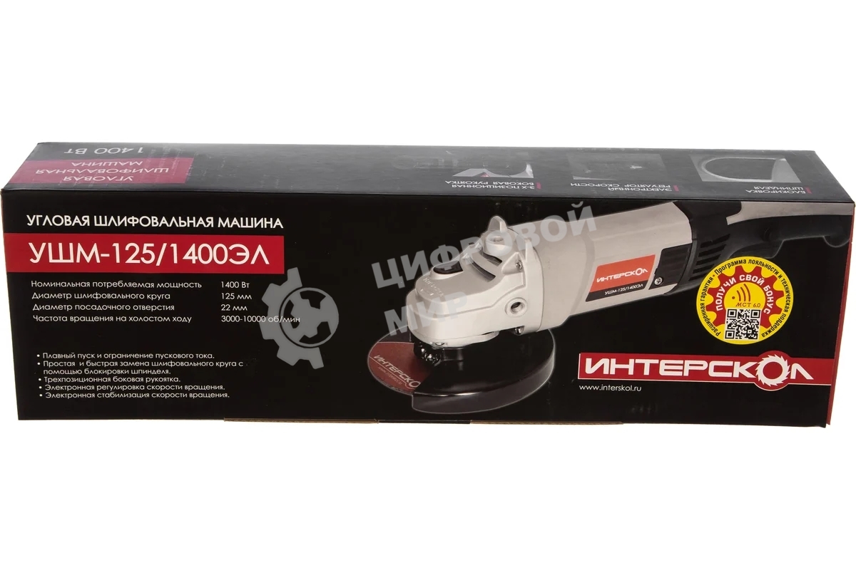 Угловая шлифовальная машина Интерскол УШМ-125/1400ЭЛ 1400Вт 10000об/мин рез.шпин.:M14 d=125мм