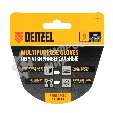 Перчатки универсальные Denzel усиленные, размер 9