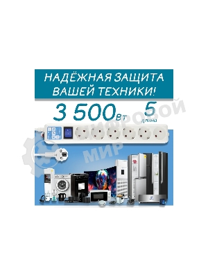 Сетевой фильтр PowerCube, PC PRO, 5 м, 6р, белый, 16А, SPL6-16-P-5M