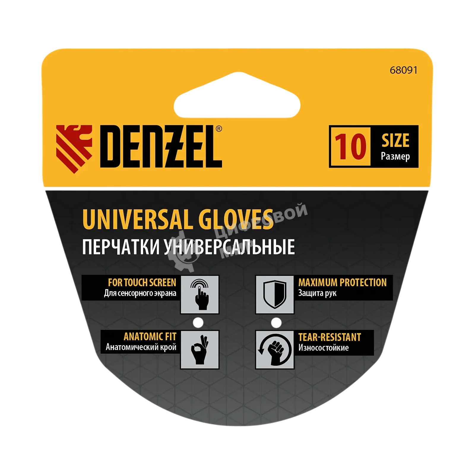 Перчатки универсальные Denzel 68091 двойные, работа с сенсорным экраном, размер 10