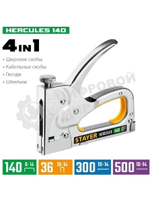 Степлер STAYER HERCULES-140 степлер стальной тип 140, 36, 300, 500