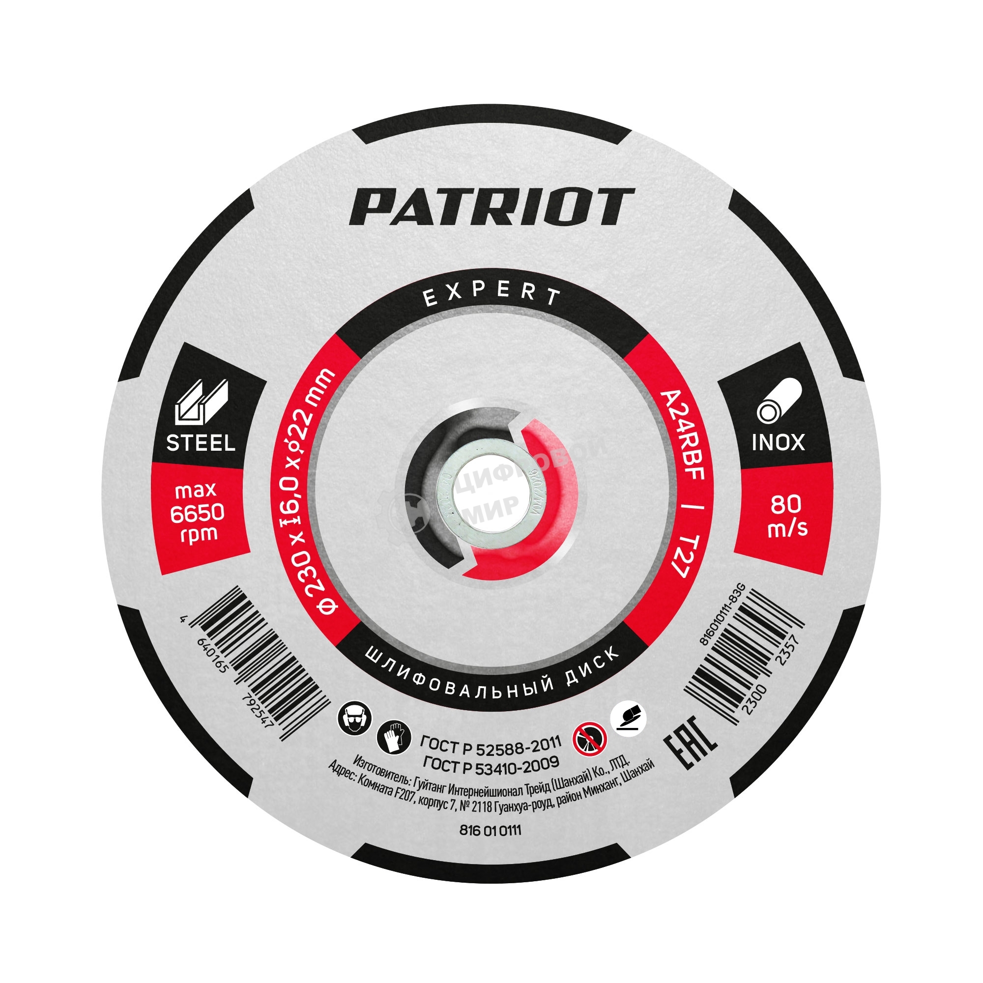 Диск абразивный шлифовальный PATRIOT EXPERT 230*6,0*22,23 по металлу