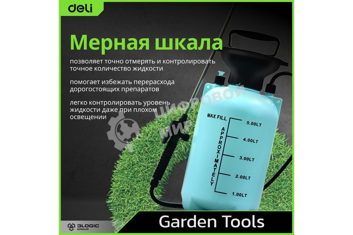Опрыскиватель садовый помповый Deli DL581105A 5л, регулируемый разбрызгиватель, шланг 1,2м, ремень для переноски