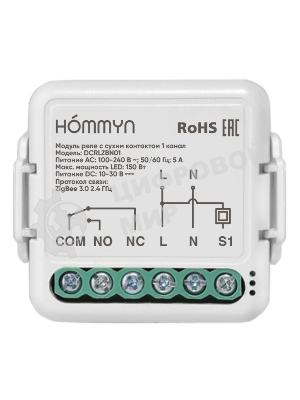 Комплект три умных реле (с сухим контактом) HOMMYN 3DCRLZBN01