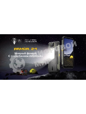 Смартфон Ulefone Armor 24, 12/256Gb, черный