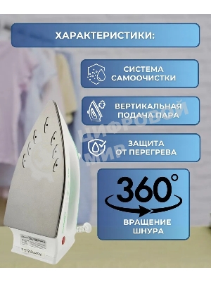 Утюг Homestar HS-4001 белый/зеленый, 2000 Вт, 20 г/мин, 100 г/мин, 90 мл