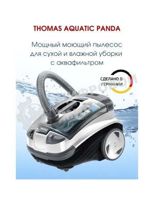 Пылесос THOMAS 788615 AQUATIC PANDA