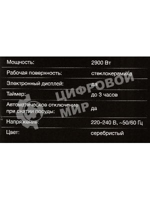 Плита настольная электрическая Hyundai HYC-0103 серебристый/черный стеклокерамика (настольная)