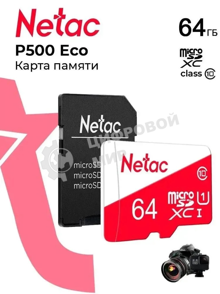 Флеш карта Netac P500 ECO 64Gb MicroSDXC U1/C10 up to 80Mb/s, retail pack with SD Adapter