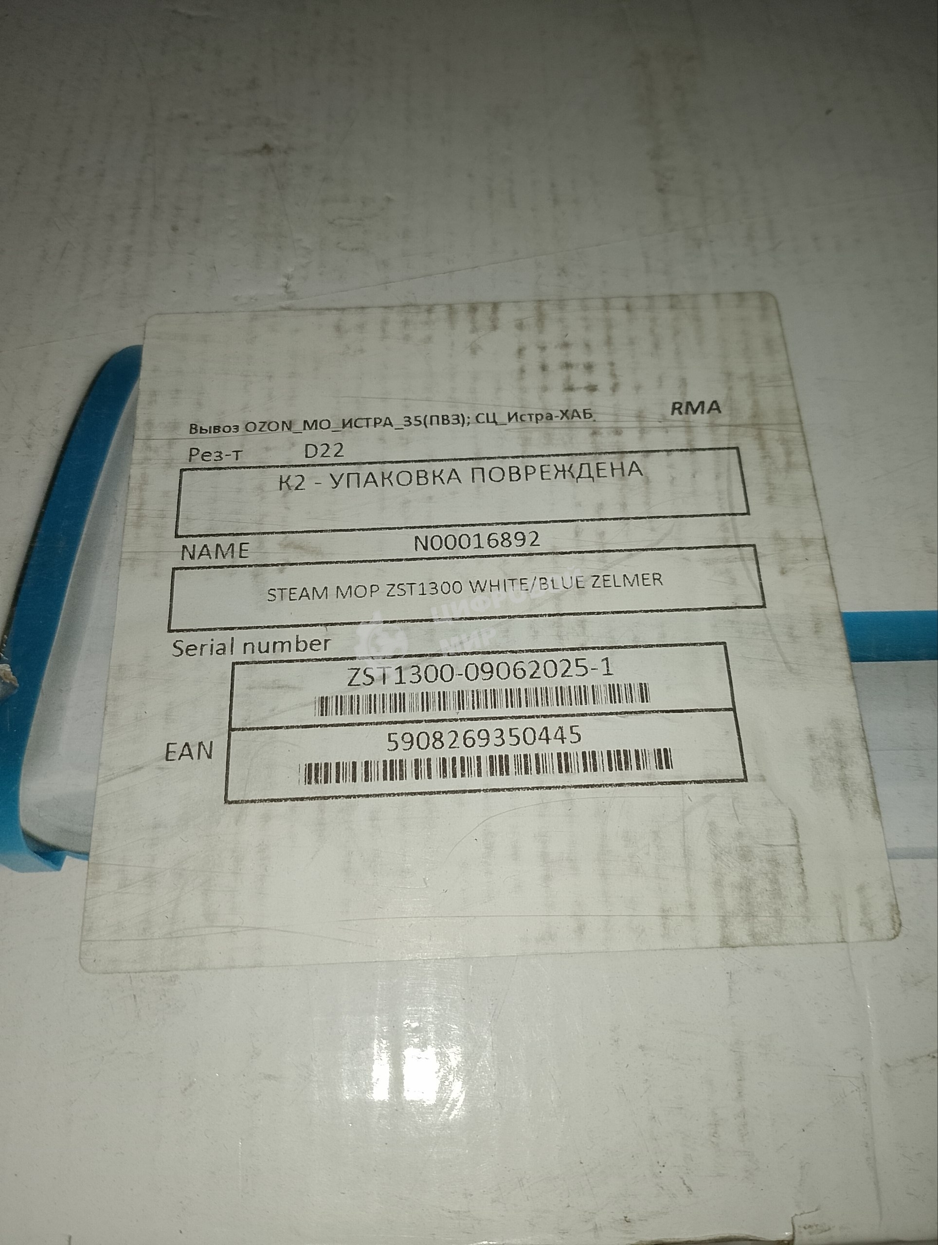 (Б/У) Паровая швабра ZELMER ZST1300 WHITE/BLUE [Cм.описание!]
