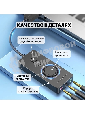 Внешняя звуковая карта Vention USB c регулятором громкости Черная