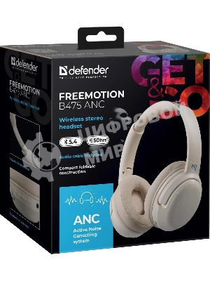 Беспроводные/проводные наушники Defender FreeMotion B475 ANC бежевый, накладные, Bluetooth + проводной, активное шумоподавление, складная конструкция, до 50 ч