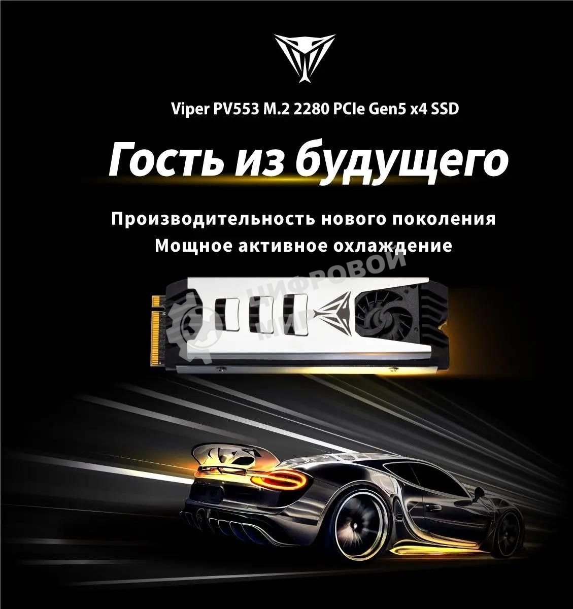 Накопитель SSD Patriot Viper PV553, 1Tb, PCIe 5.0 x4, M.2 2280, NVMe, R/W 11700/9500, активное охлаждение