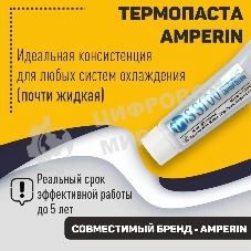 Термопаста Amperin SS100 30 грамм, тюбик