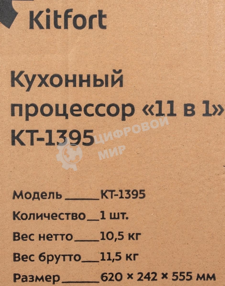 Кухонный комбайн Kitfort KT-1395 800Вт серебристый/черный