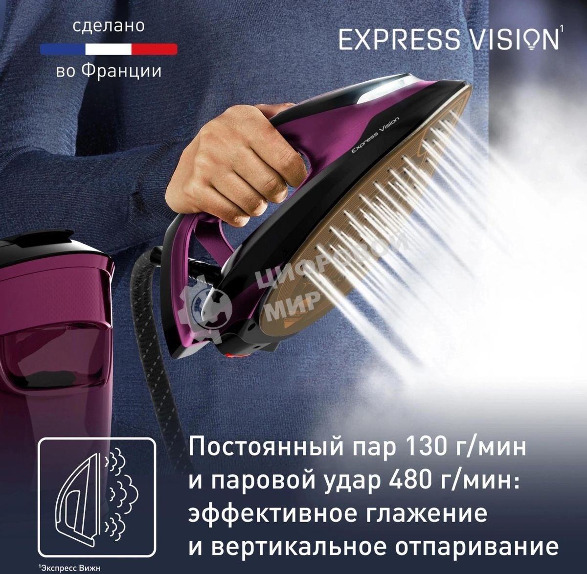 Парогенератор Tefal Express Vision SV8152E0 2800Вт фиолетовый/черный