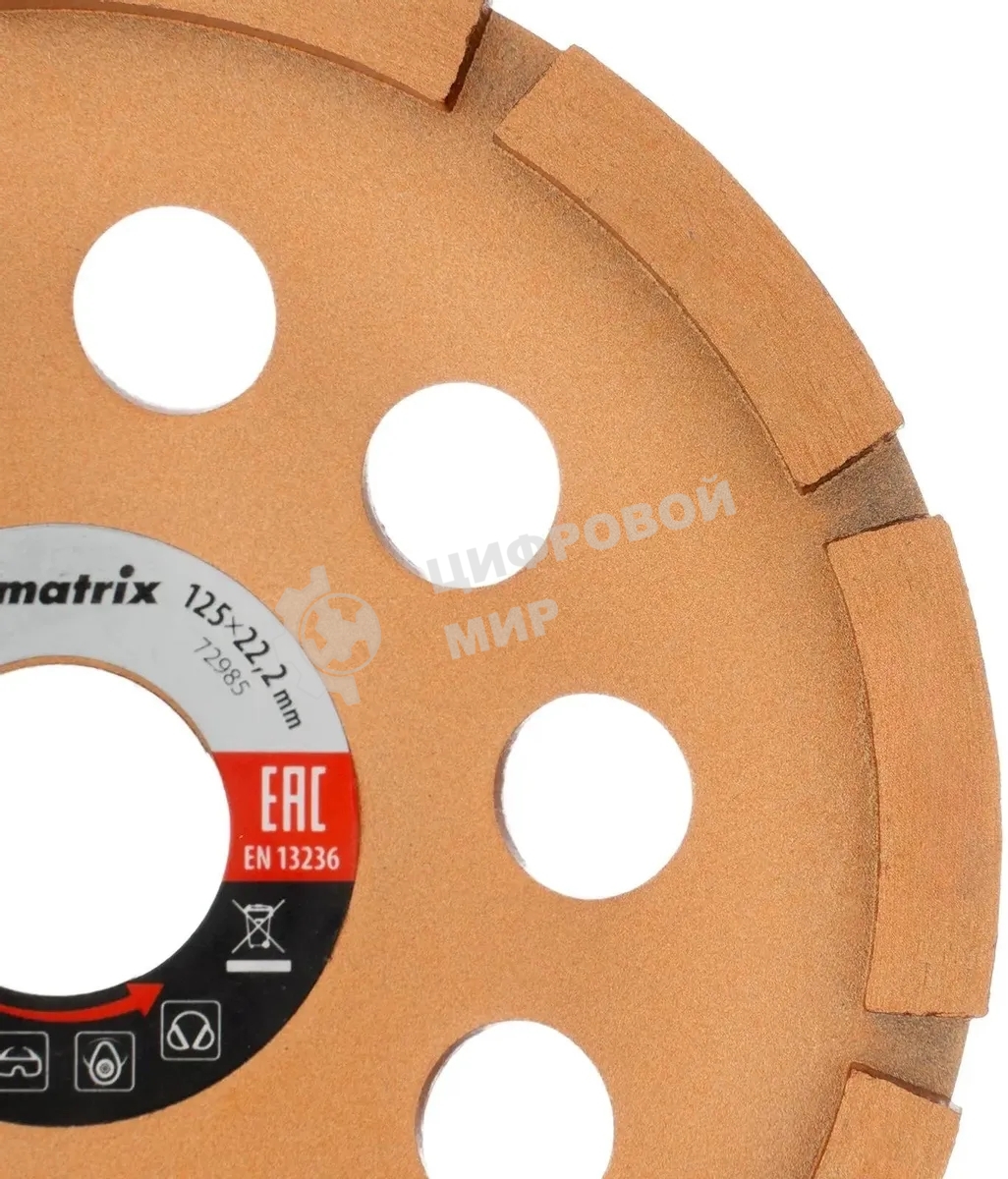 Чашка алмазная Matrix 72985 зачистная, 125 мм, однорядная