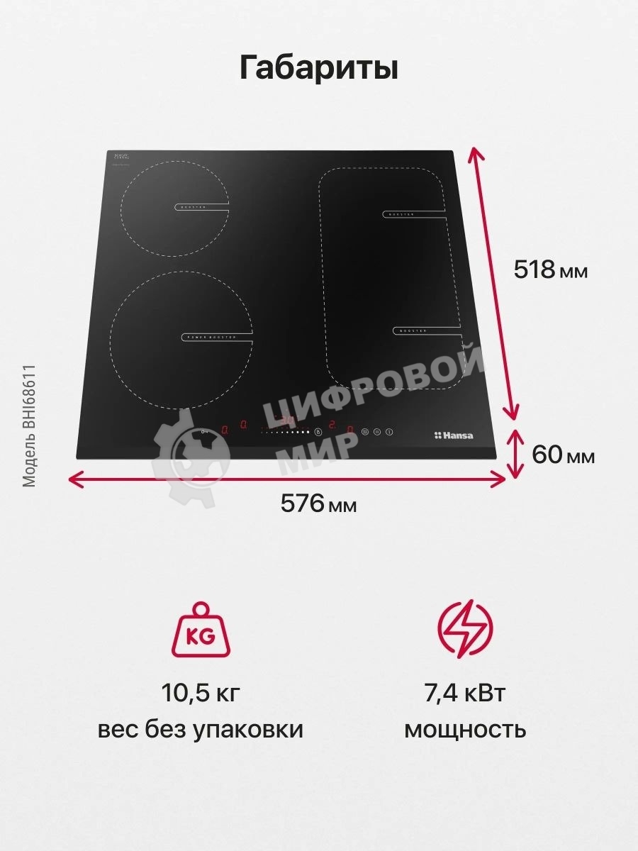 Индукционная варочная панель Hansa BHI68611 черный
