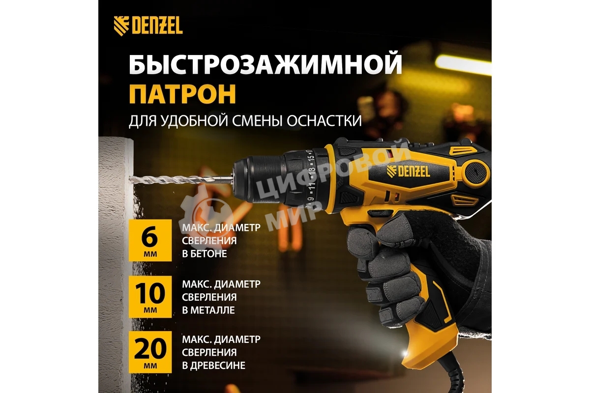Дрель-шуруповерт сетевая Denzel ISD-300-13, 330Вт, Ударная