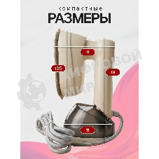 Отпариватель Eltronic 999-01 бежевый, 1700 Вт, 22 г/мин, 230 мл