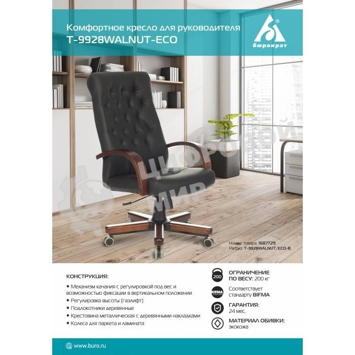 Кресло руководителя Бюрократ T-9928WALNUT/ECO черный, эко.кожа, крестовина металл/дерево