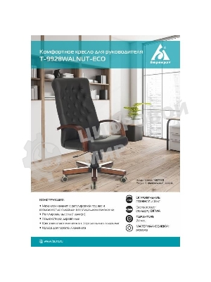 Кресло Бюрократ T-9928WALNUT/ECO черный, экокожа