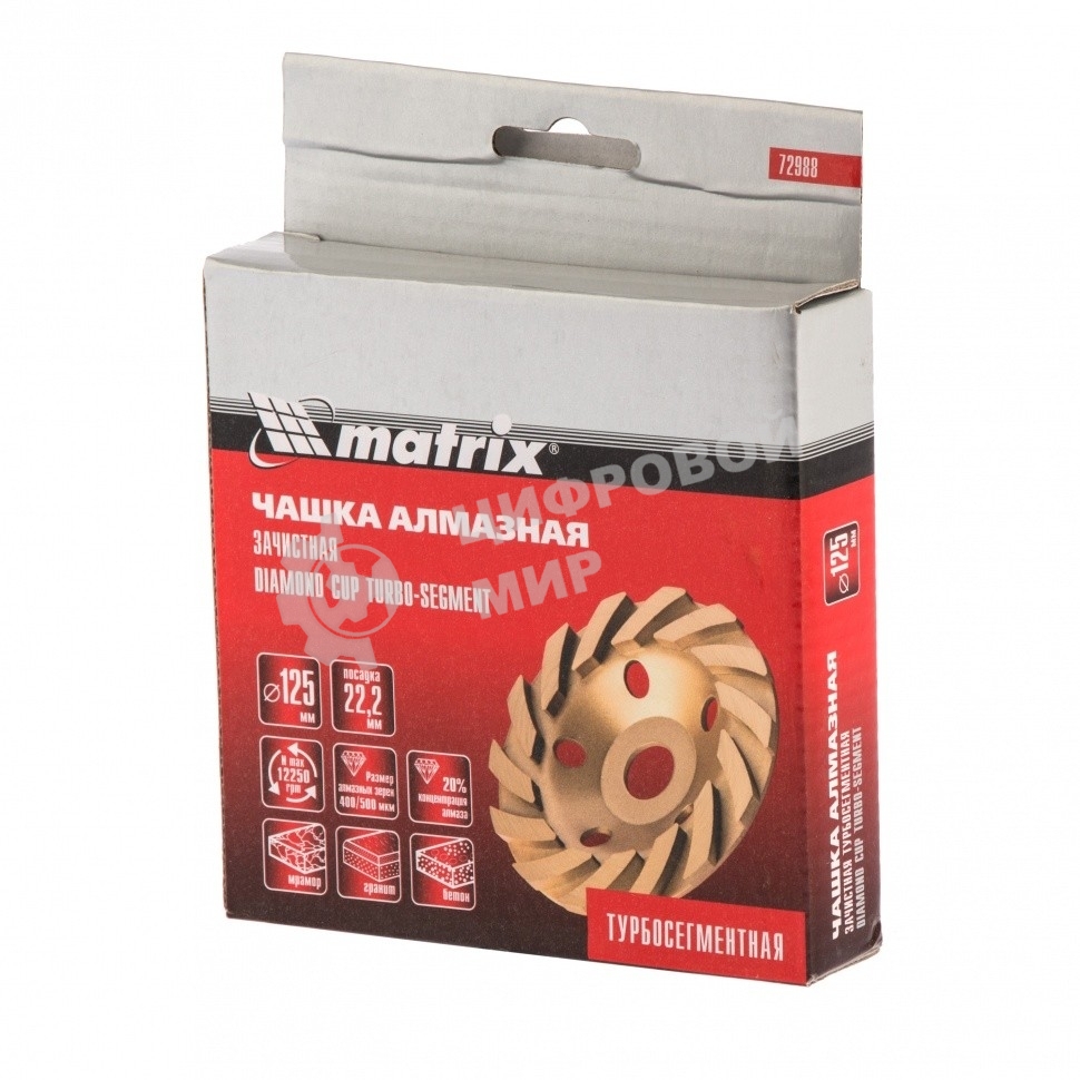 Чашка алмазная зачистная Matrix 72988 125 мм, турбо-сегмент