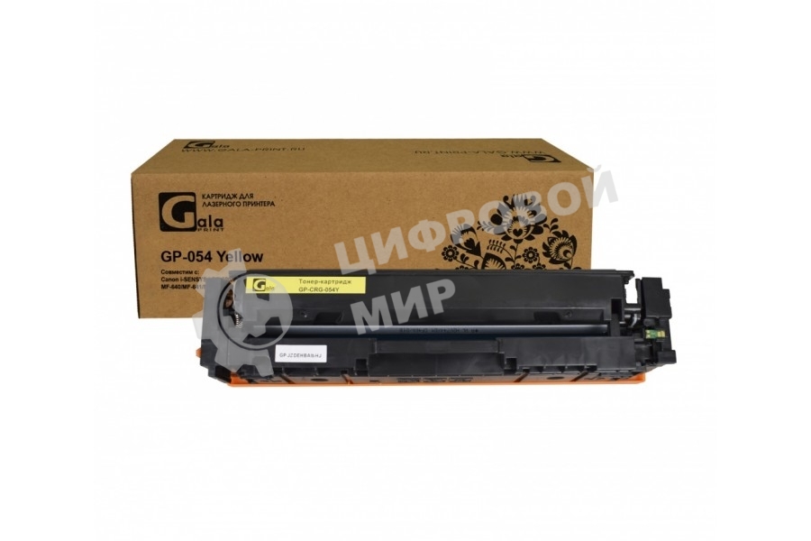 Картридж лазерный GalaPrint GP-054 Y желтый (1200 стр) для Canon i-SENSYS LBP-620/LBP-621/LBP-623/MF-640/MF-641/MF-642/MF-643/MF-644/MF-645