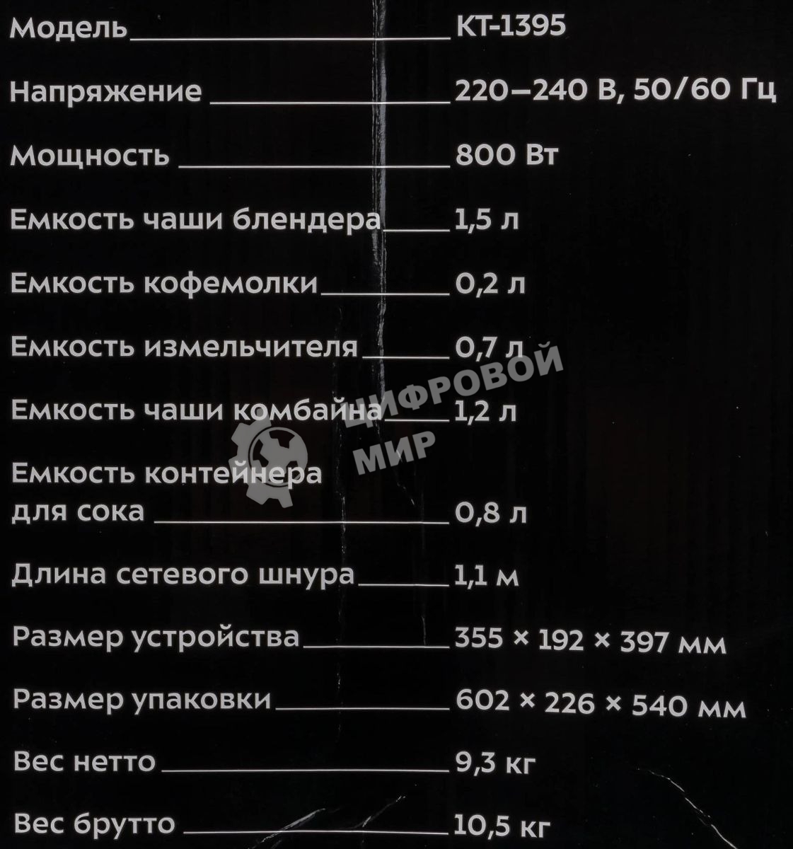 Кухонный комбайн Kitfort KT-1395 800Вт серебристый/черный