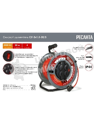 Удлинитель силовой Ресанта СУ-3х1,5-50/3 (61/118/8) 2x1.0кв.мм 4розет. 40м ПВС катушка серый