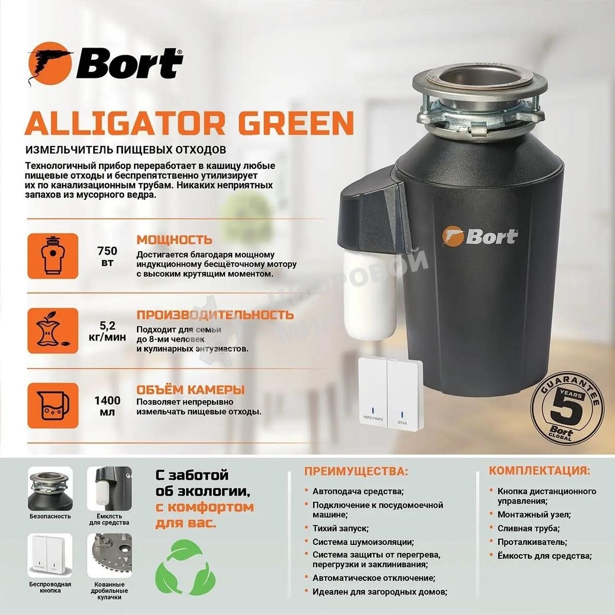 Измельчитель пищевых отходов Bort Alligator Green 750Вт черный