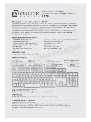 Клавиатура Oklick 717G Black Death проводная, USB Type-A, чёрный/серый