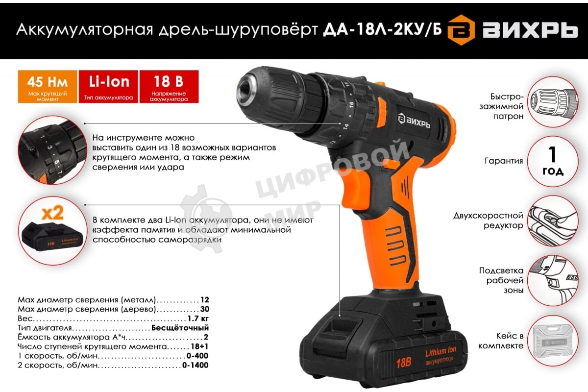 Дрель-шуруповерт аккумуляторная Вихрь ДА-18Л-2КУ/Б 72/14/23, Аккумуляторная, 18В, 2 АКБ, Кейс