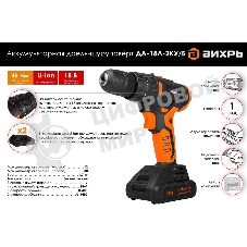 Дрель-шуруповерт Вихрь ДА-18Л-2КУ/Б, 18 В, 2 Ач, 45 Нм, щеточный